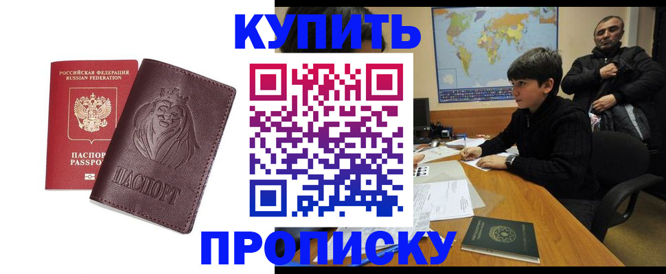 временная регистрация недорого в Приморском крае