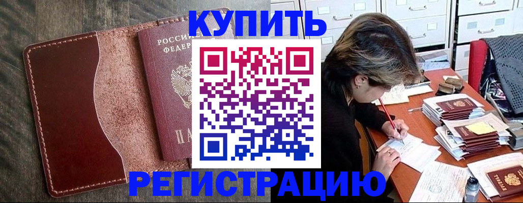 временная регистрация 2025 в Приморском крае