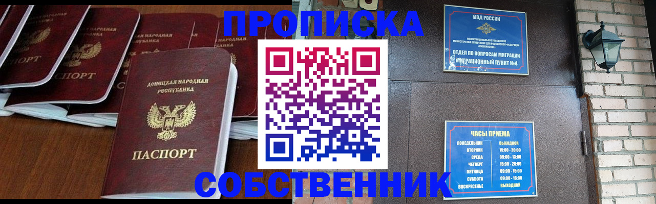 прописка регистрация в Приморском крае