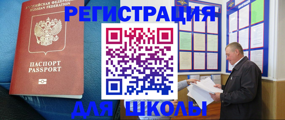 прописка ребенка в Приморском крае